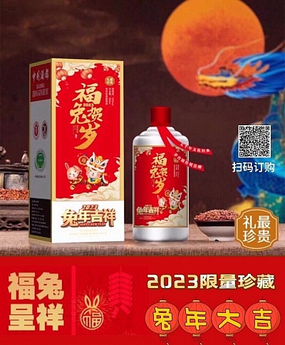 2023年兔年特制｜小批量私酿