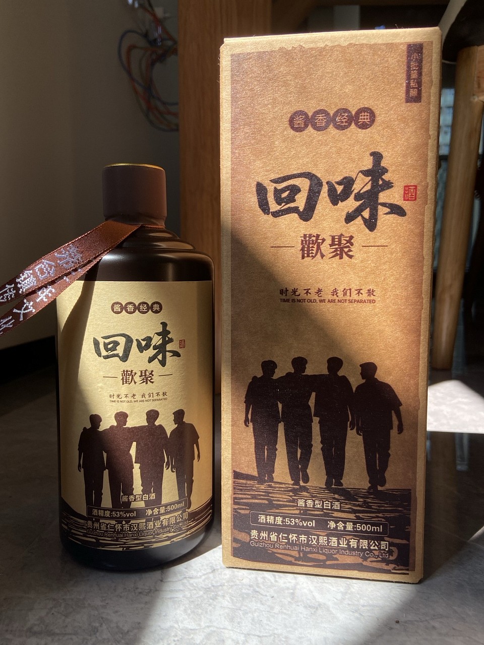 #聚餐#聚会#怀旧#回味酒#60后#70后#80后#老同学#老战友#老朋友#贵州经典酱香酒#小批量私酿#喝酒#为我们一起走过的日子干杯