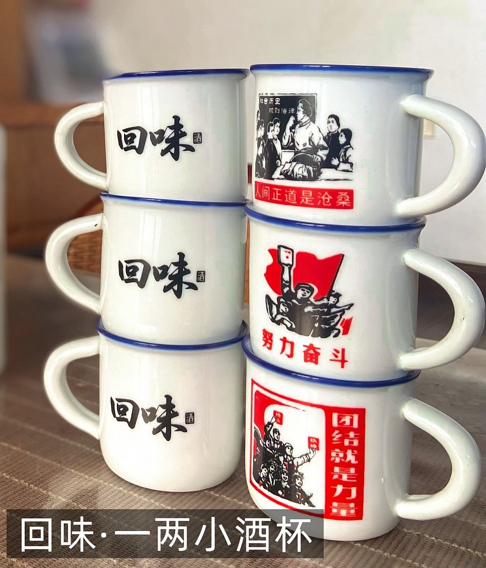 赠送：“回味·一两小酒杯”一套