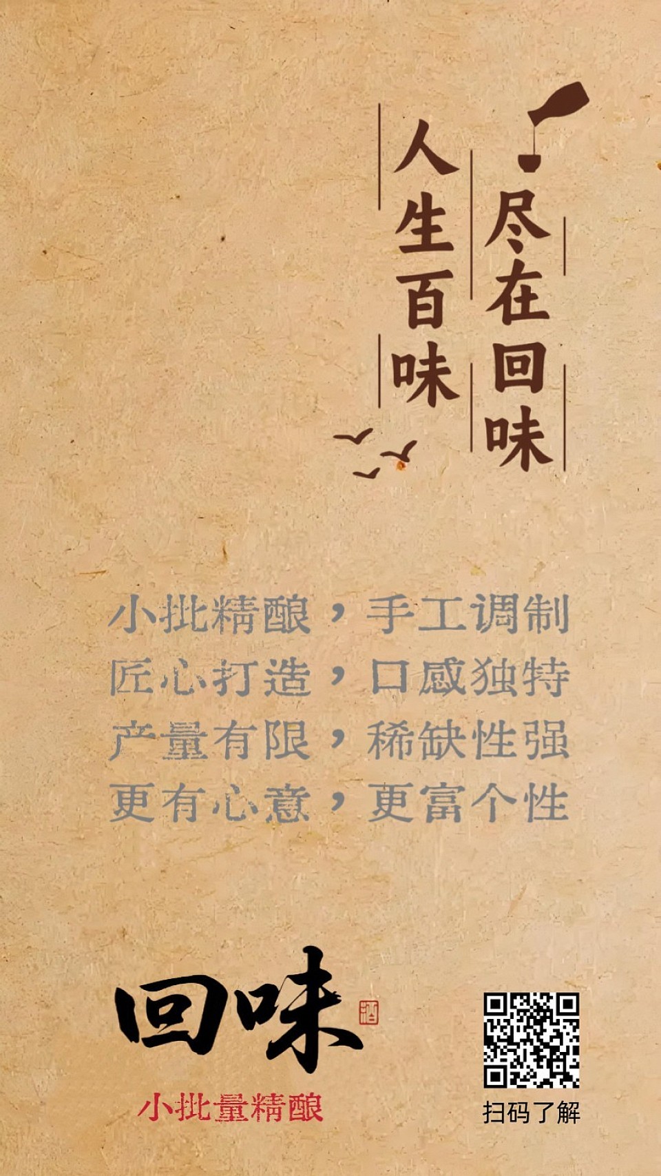 #聚餐#聚会#怀旧#回味酒#60后#70后#80后#老同学#老战友#老朋友#贵州经典酱香酒#小批量私酿#喝酒#为我们一起走过的日子干杯